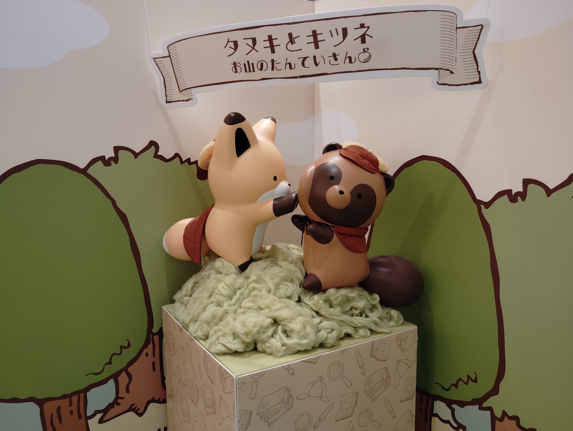 タヌキとキツネお山のたんていさんin錦糸町ｱﾙｶｷｯﾄ