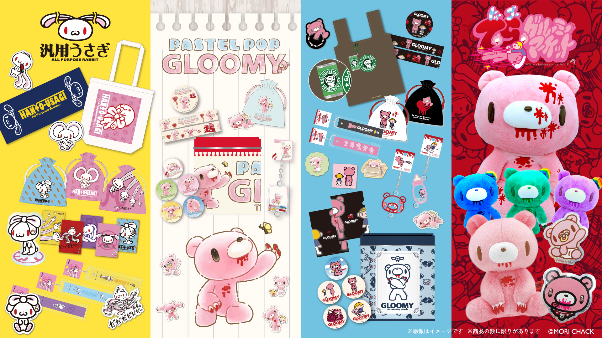 グルーミーイベント商品製造/販売